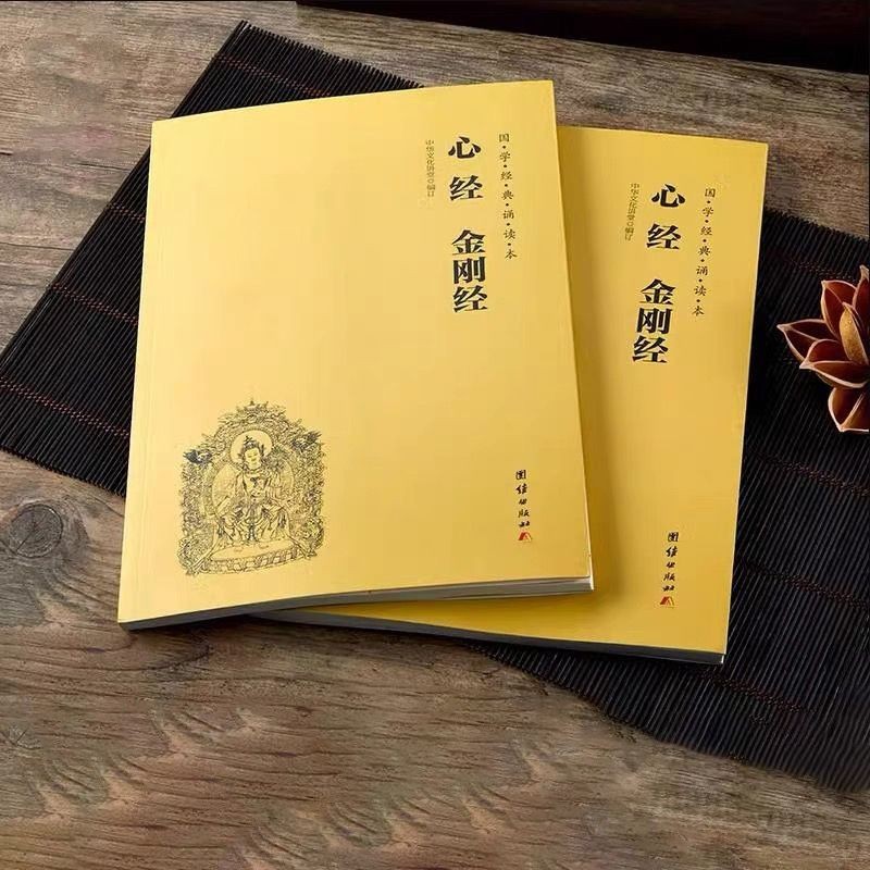 Genuine Heart Sutra Diamond Sutra Chanting Reading Pinyin Book Diamond ...