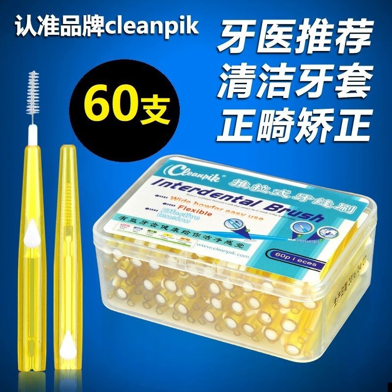 Push-pull interdental brush, telescopic interdental brush, orthodontic ...