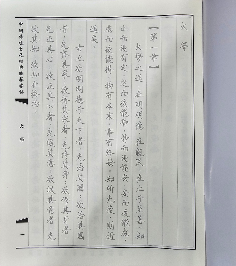 University - Trung Dung Copying Notebook for copying Chinese characters ...