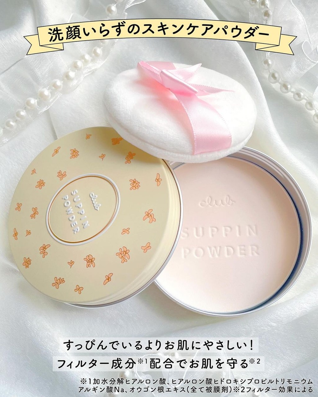 Club Suppin Power C Skin Care Powder with Japanese Golden Osmanthus ...