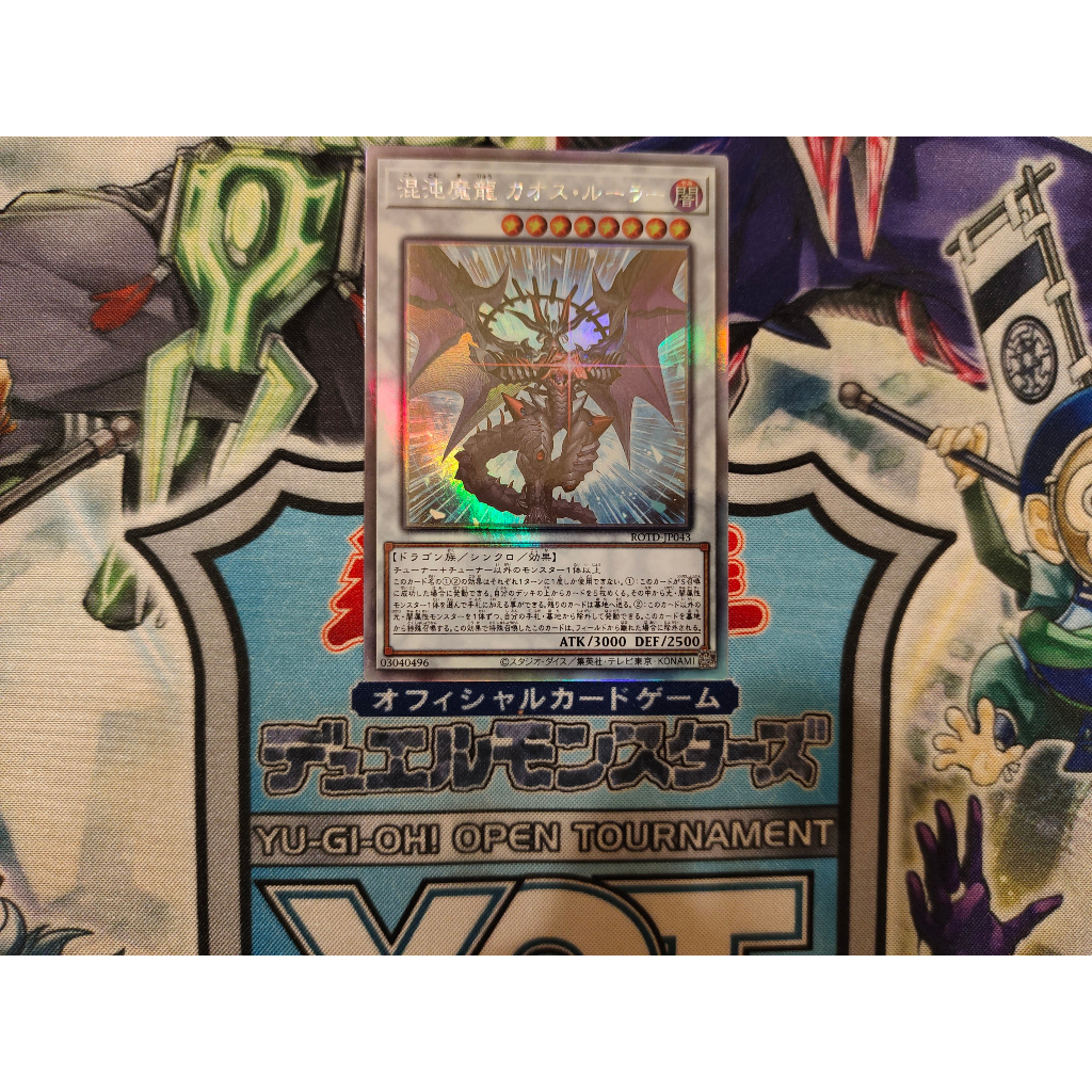 Genuine Yugioh Card - Chaos Ruler, the Chaotic Magical Dragon - ROTD ...