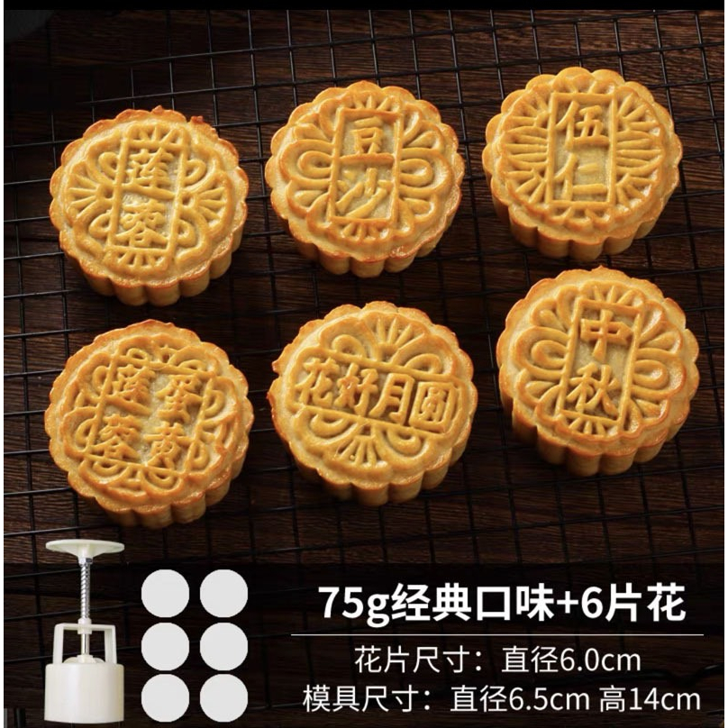 Ktt27 _ Moon Cake Mold _ 50gr _ 63GR _ 75gr _ 100GR _ 125GR Shopee