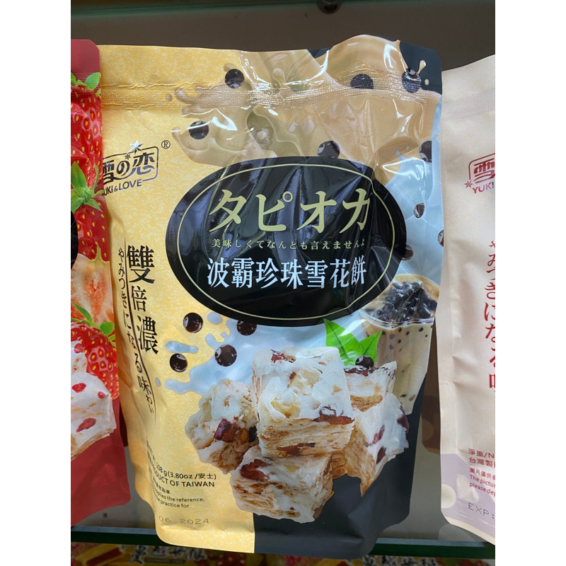 Yuki Yuki Snowflake Nougat Candy&love (4 types) | Shopee Singapore