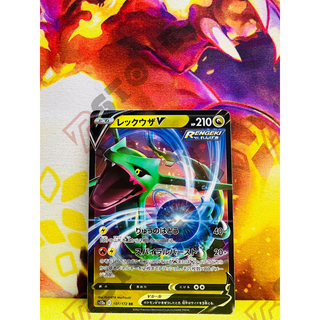 Pokemon Card Japanese Version - Rayquaza VMAX - RRR