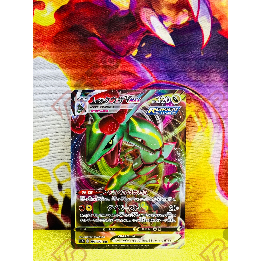  Pokemon Card Japanese Version - Rayquaza VMAX - RRR