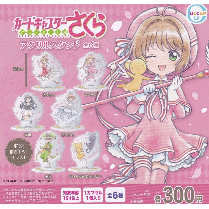 Standee Cardcaptor Sakura Card Leader Card (Sealed) | Shopee Singapore