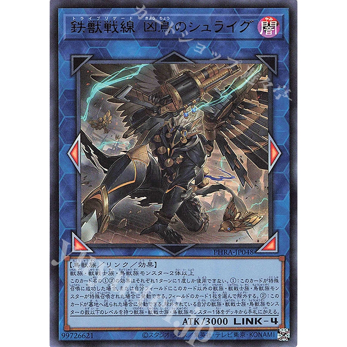 Yugioh PHRA-JP048 Card Card - Tri-Brigade Shuraig the Ominous Omen ...