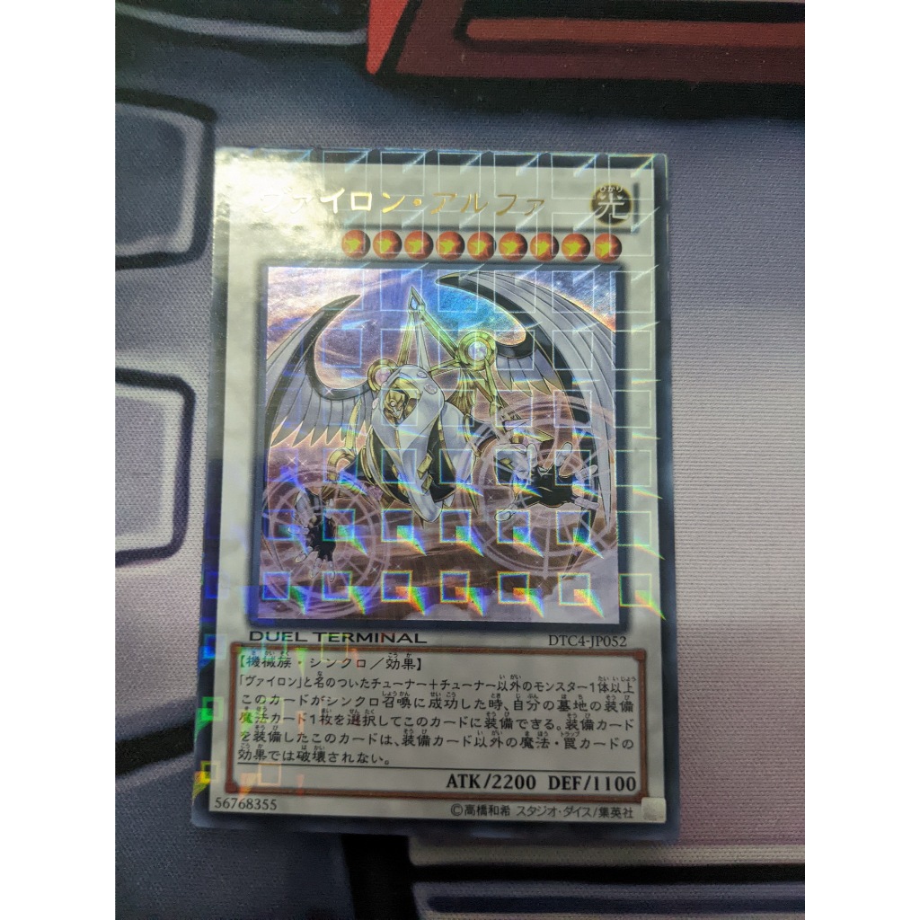 Yugioh OCG Card DTC4-JP052 Vylon Alpha - Ultra Rare (Duel Terminal ...