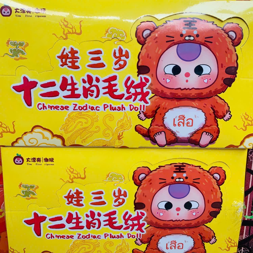 Blind BOX Baby Three 12 Zodiac Animals - Super Surprise Blind Bag ...