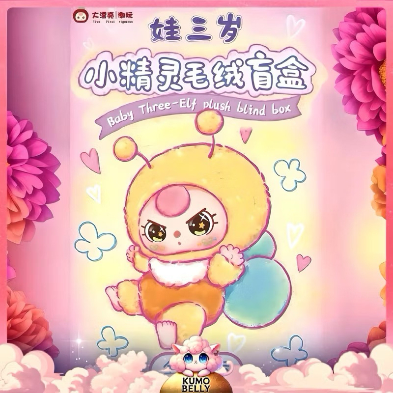 Baby Three Elf Little Spirit Insect Baby 3 Insects Baby Three Insects ...