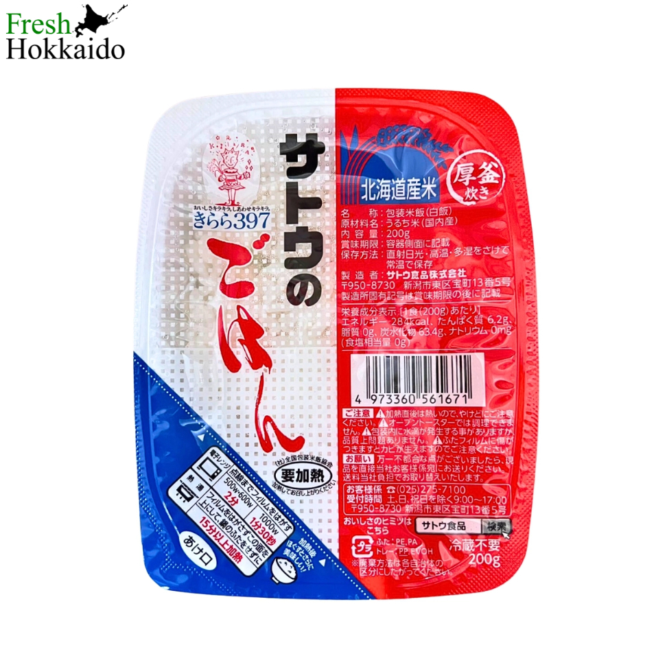 Pre-cooked rice from Hokkaido Satou rice - Box of 200g | Shopee Singapore