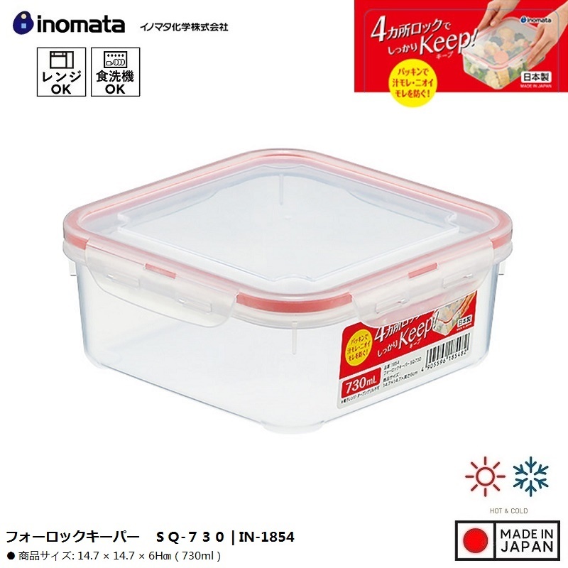 Inomata Keep 730ml 4-way locking lid food box - Japanese domestic ...