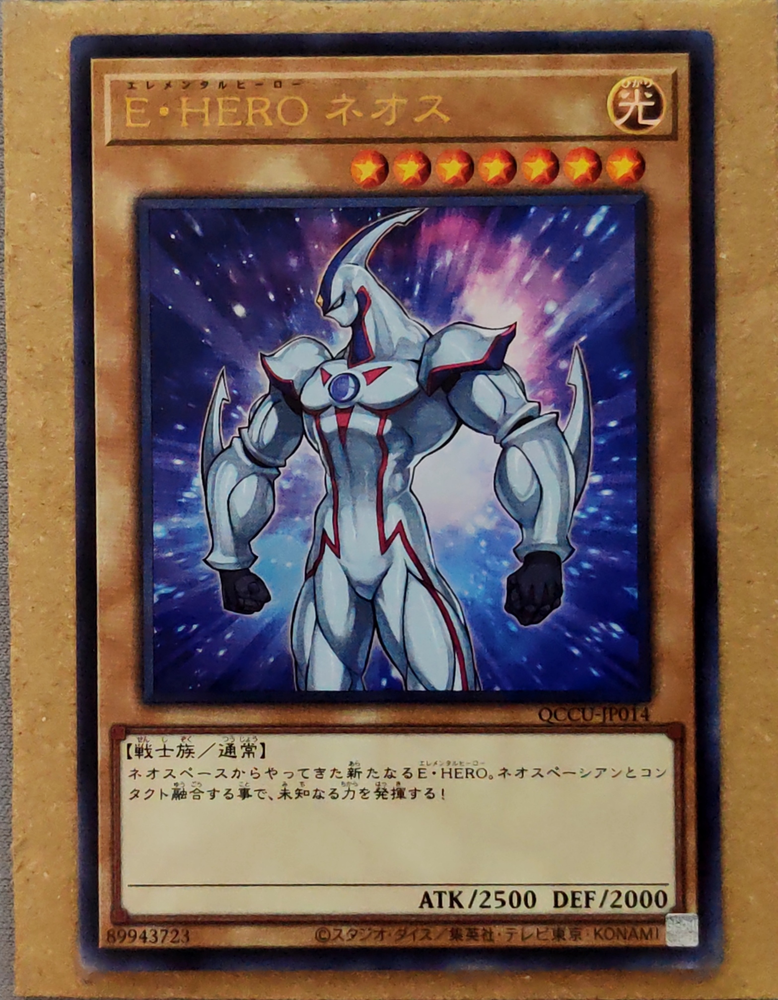 Elemental HERO Neos QCCU-JP014 UR YOCG