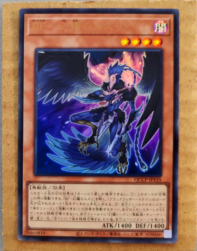 Blackwing - Sudri the Phantom Glimmer QCCP-JP135 UR YOCG