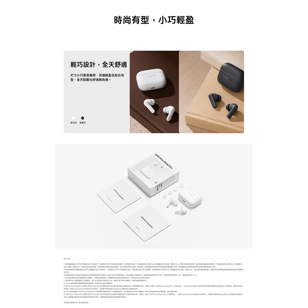 尚型小巧輕盈輕巧計全天舒適尺寸小巧更易攜帶輕盈且貼合耳型全天配戴也舒適無負擔oppo星光 灰     opo  標準    滿時       標準  當耳   設有次充電容量少80充電條  機件充 情況          OPPO     至新      應   OPPO    電情況下的 OPPO ,測試,  OPPO    用 OPPO  120更高的,OPPO   Pro 。  上 的,  使用,以。