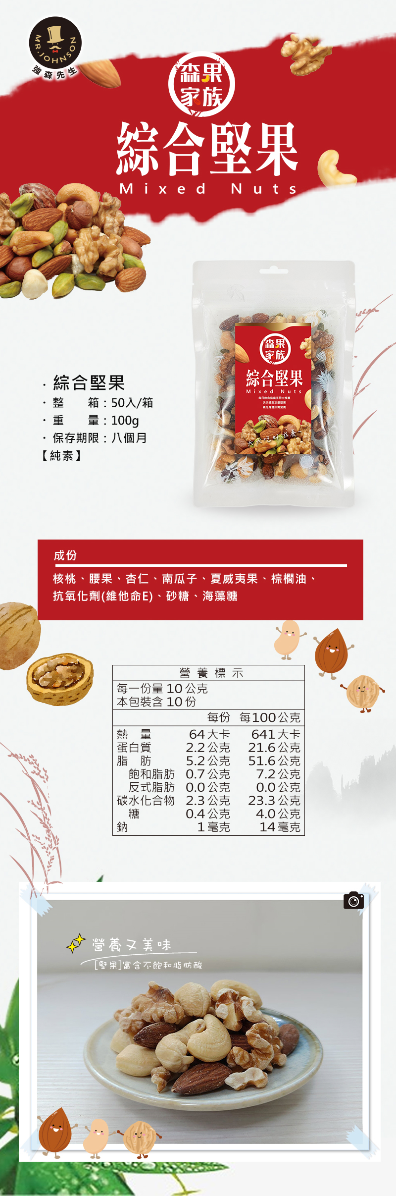 綜合堅果營養又美味，堅果富含不飽和脂肪酸、鎂及豐富膳食纖維，每日35g健康更久遠。