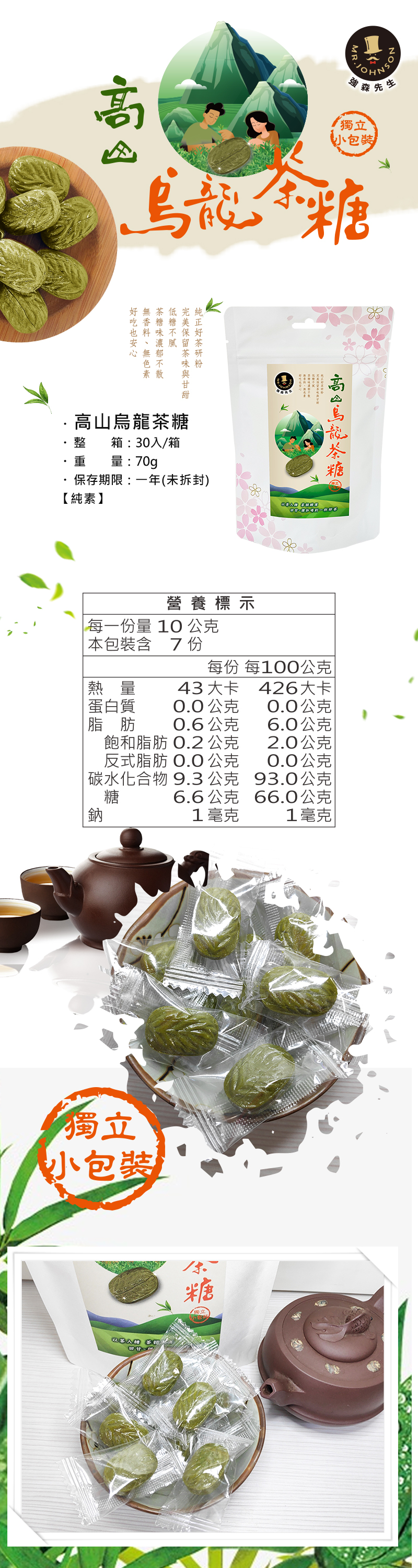 烏龍茶糖,茶糖,以茶入糖,滿口都是茶香味,獨立小包裝隨身可帶著,隨時隨地都可以吃茶