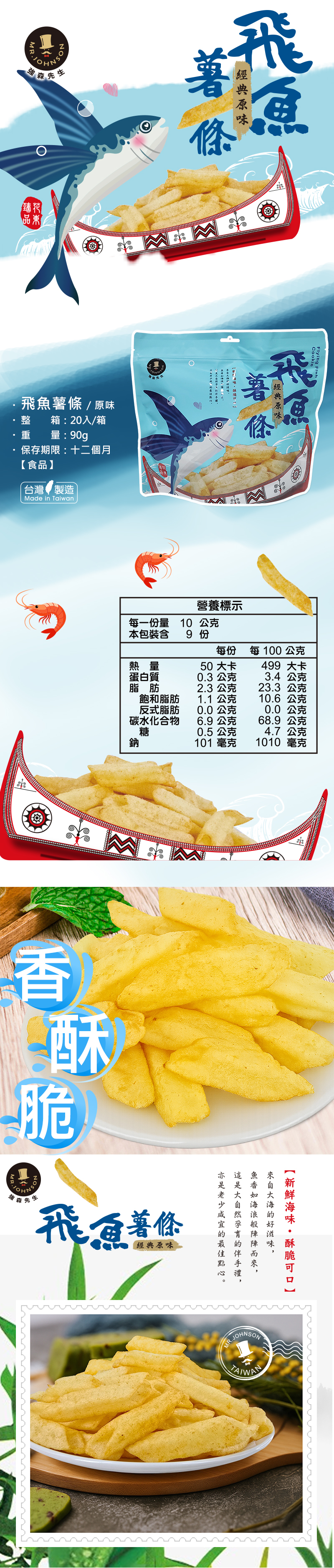 飛魚薯條,非素食,海味,鮮甜可口,辦公室下午茶,此圖介紹著飛魚薯條,有營養標示顯示,還有實圖可看