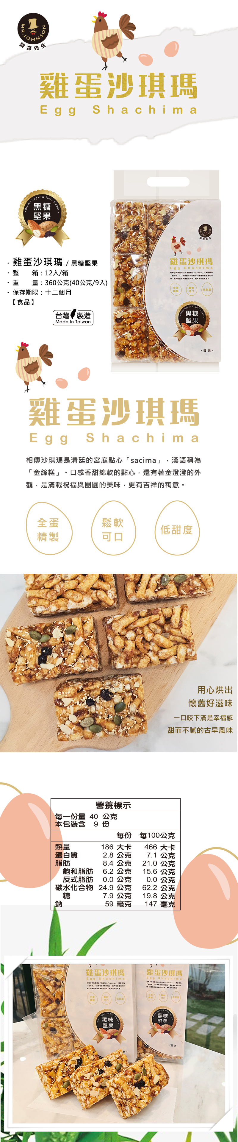 沙琪瑪,台灣傳統零食,黑糖香氣和穀物脆感,滿口溫潤香甜