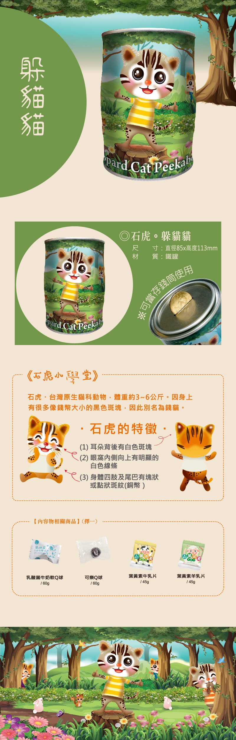 石虎存錢筒罐,躲貓貓,台灣石虎