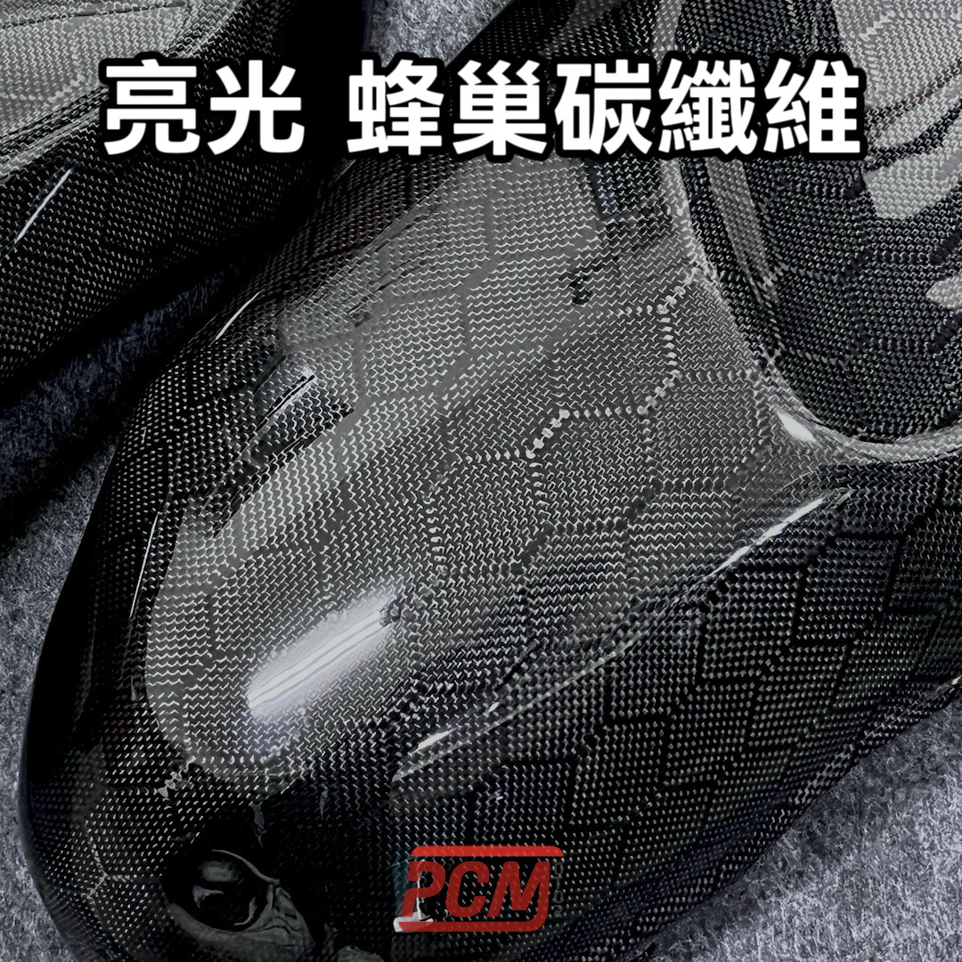 亮光 蜂巢碳纖維 樣品