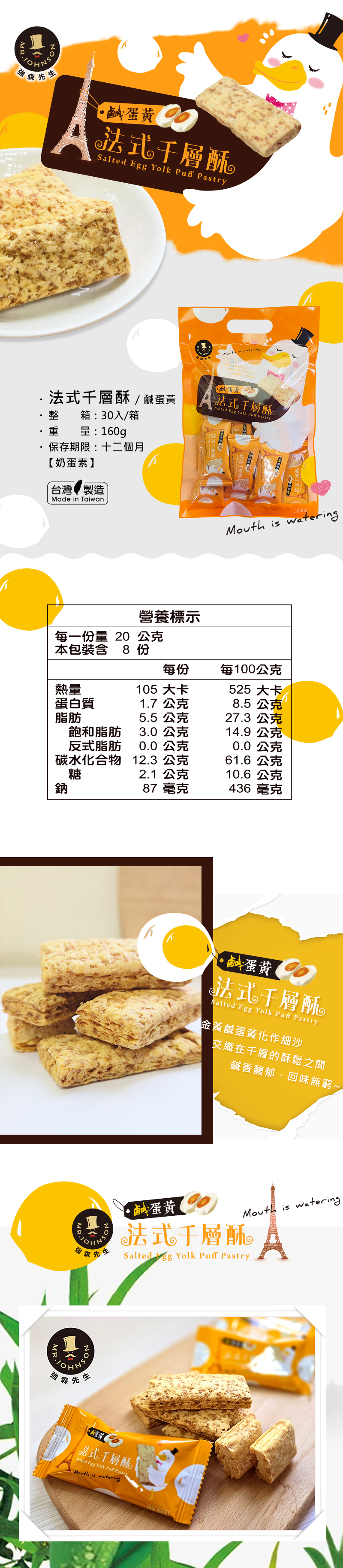 法式千層的餅皮層層分明，口感細緻，一口咬下酥中帶脆的口感，鹹蛋黃加上起司粉讓口感變的甜鹹甜鹹，整個味蕾擁有層次感。