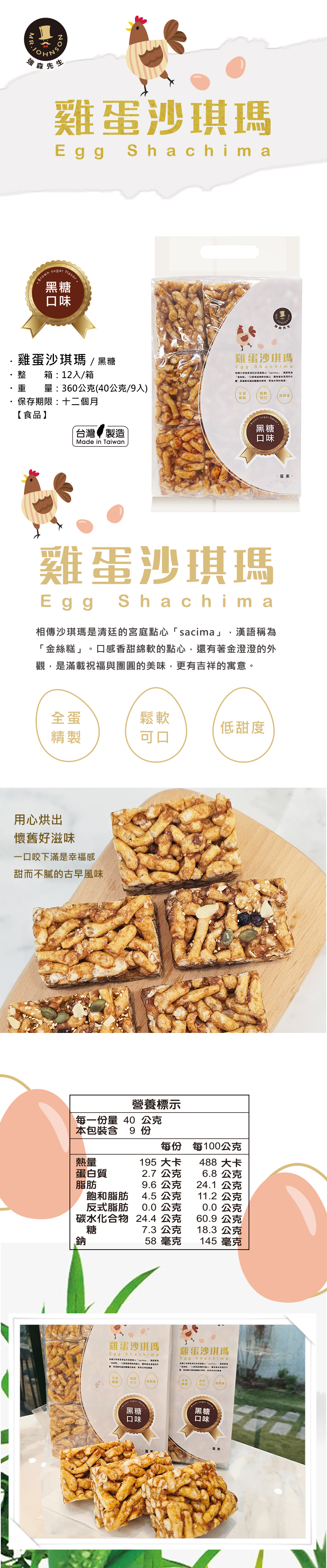 沙琪瑪,台灣傳統零食,黑糖香氣和穀物脆感,滿口溫潤香甜