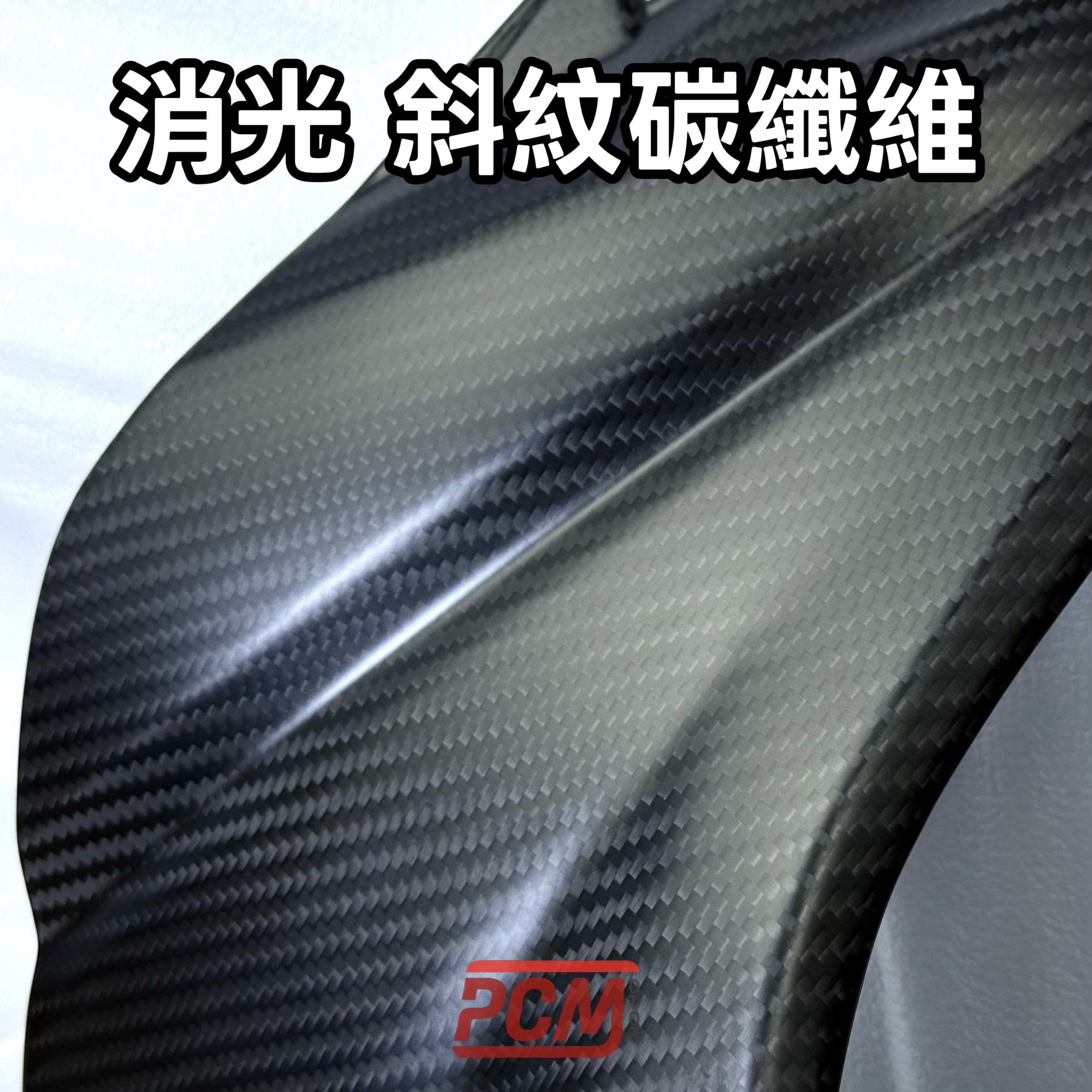 消光 斜紋碳纖維 樣品
