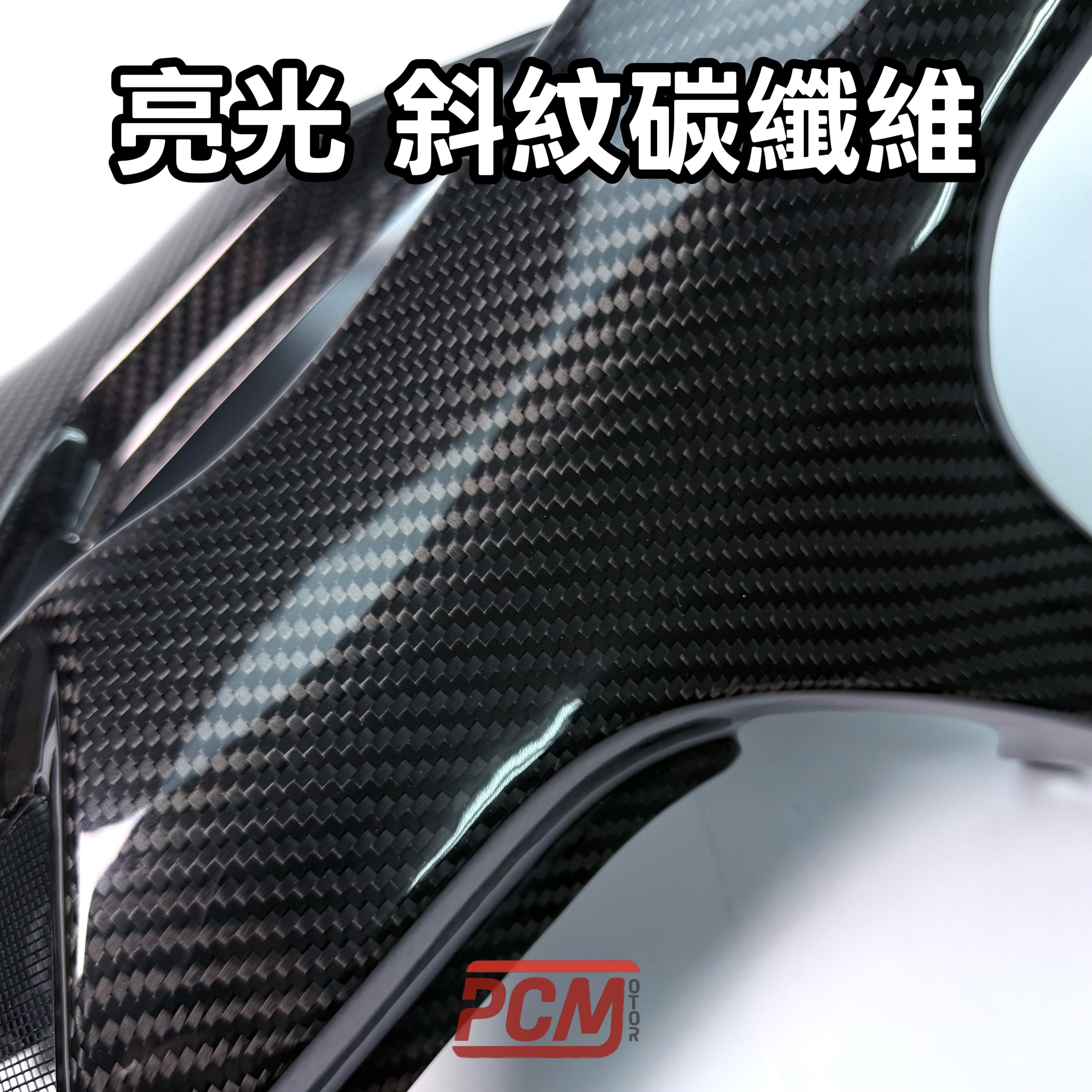 亮光 斜紋碳纖維 樣品