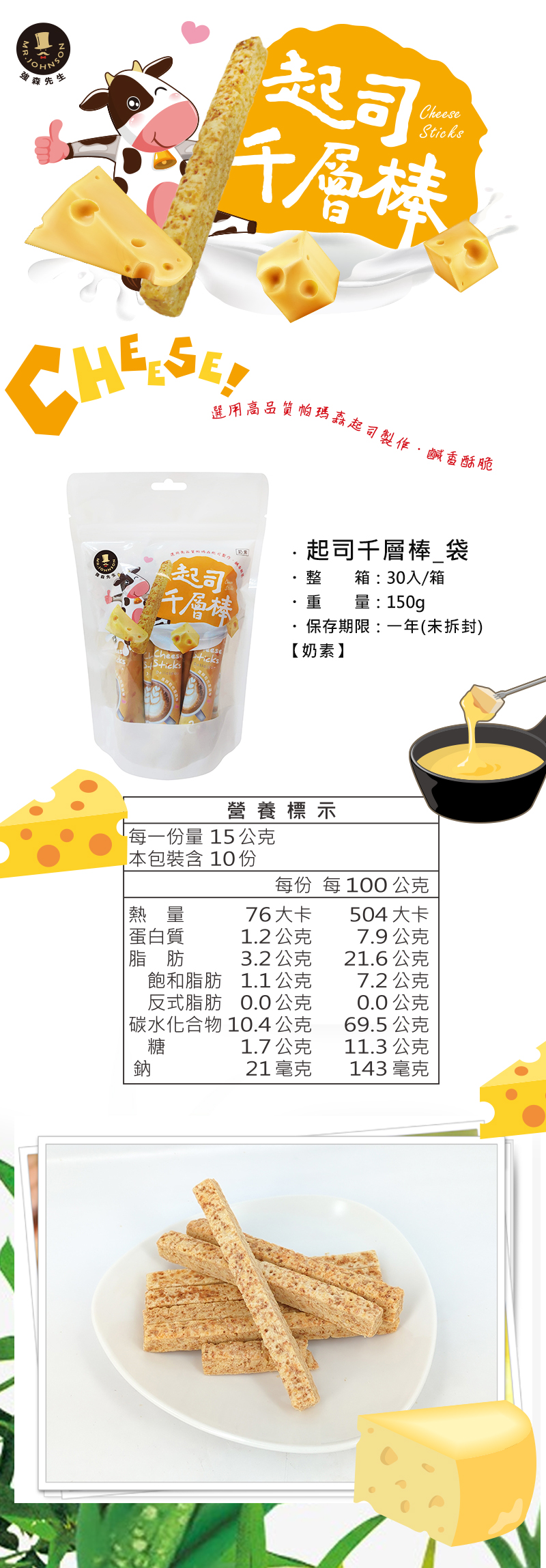 起司千層棒，是餅乾也是調棒，帕瑪森起司製作，鹹香酥脆