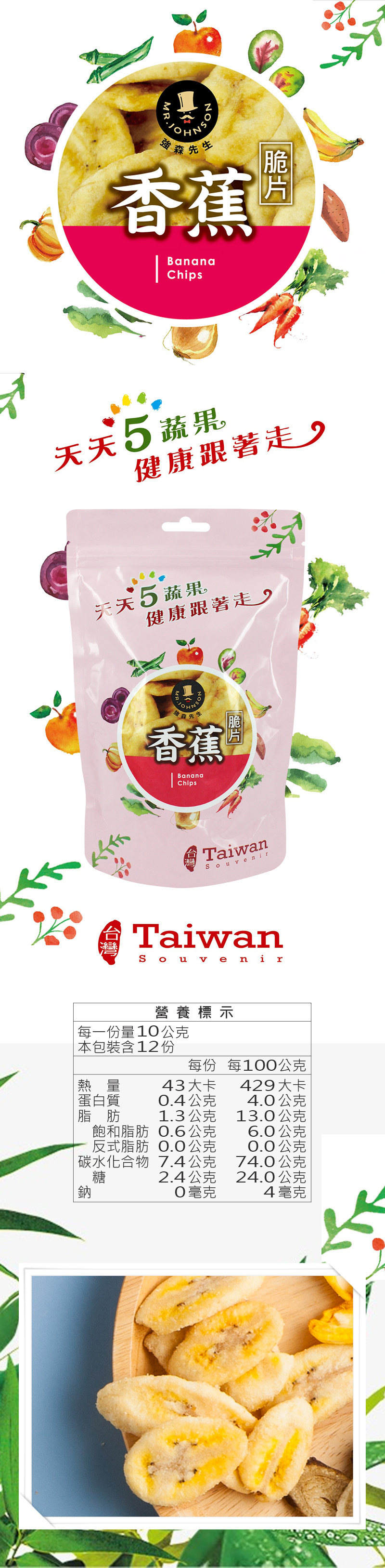 香蕉脆片