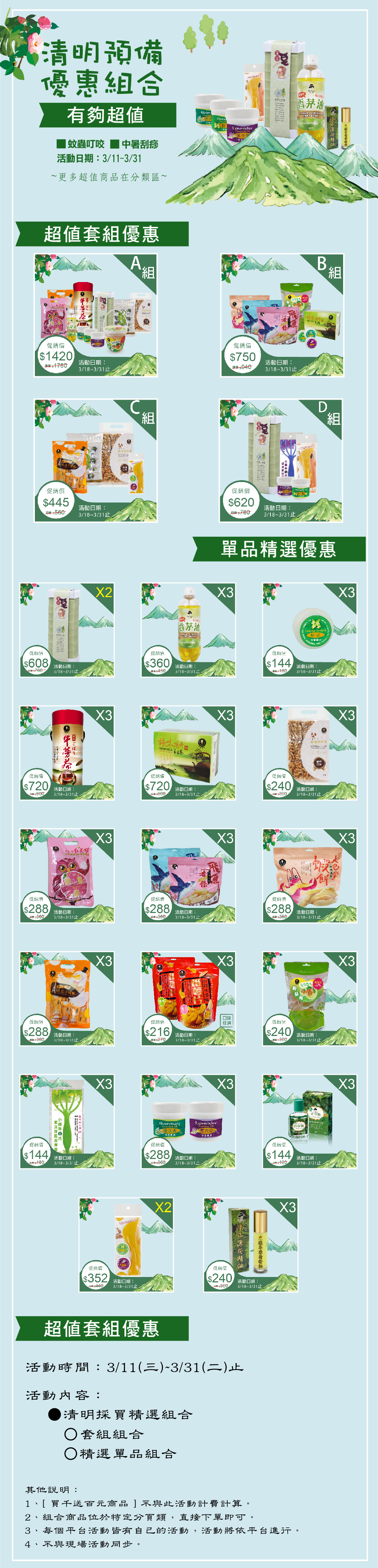 38婦女節活動,富強森生技有限公司,強森先生活動 
