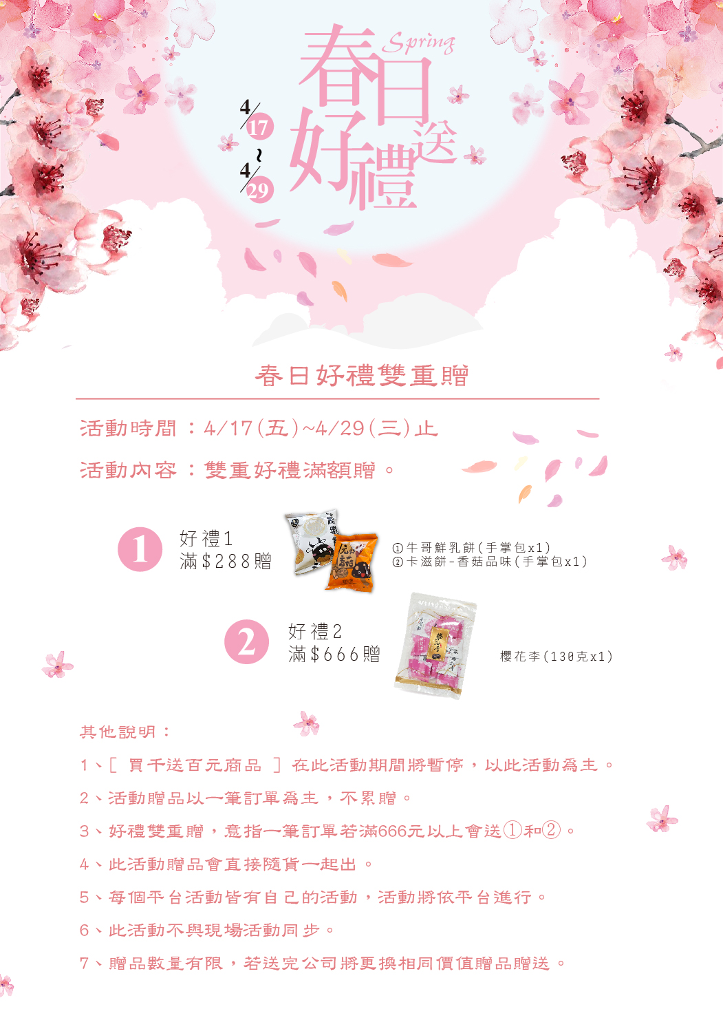 春天來臨補貨季,好禮雙重送,富強森生技有限公司,強森先生活動 
