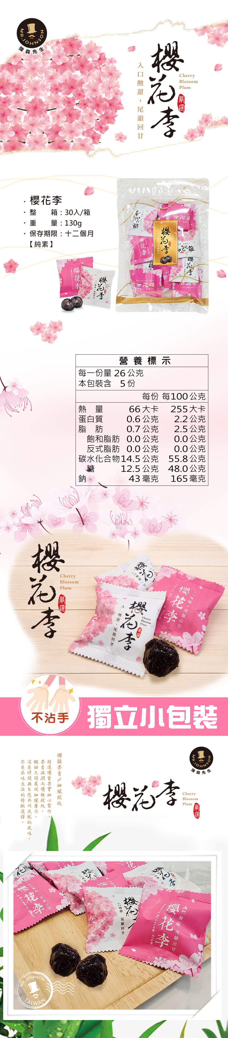 櫻花李,台灣李子,素食,酸甜可口,辦公室下午茶,此圖介紹著櫻花李的產品,有營養標示顯示,還有實圖可看
