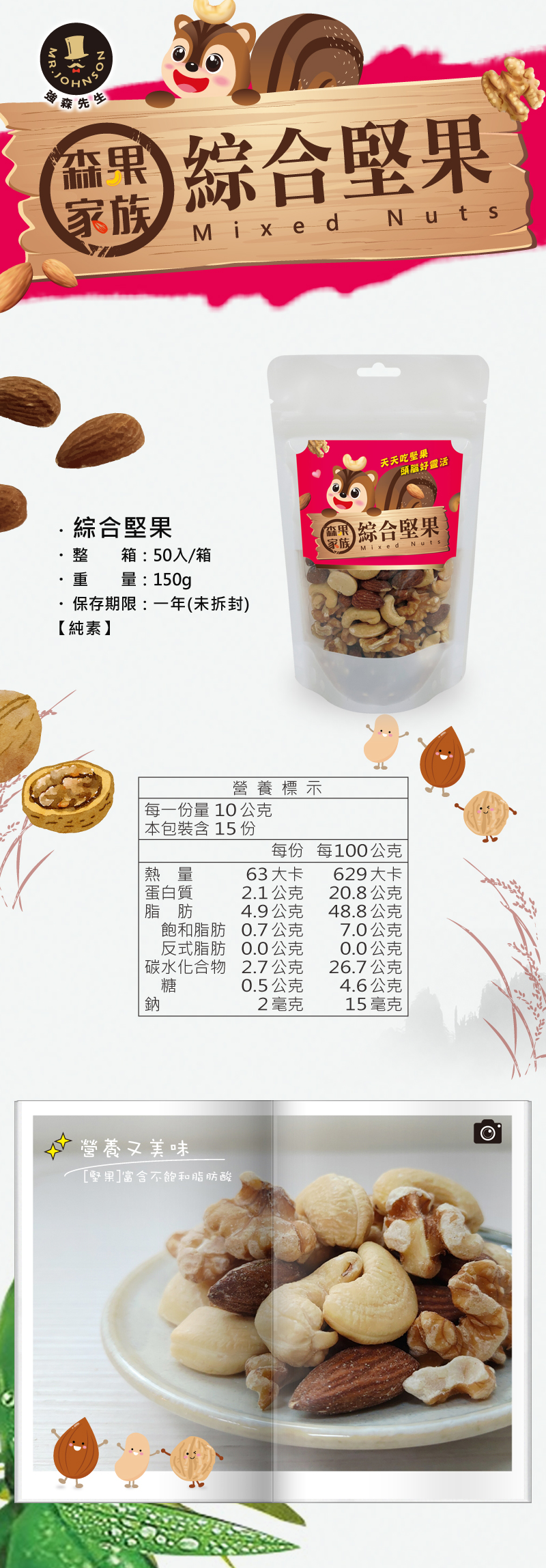 綜合堅果營養又美味，堅果富含不飽和脂肪酸、鎂及豐富膳食纖維，每日35g健康更久遠。