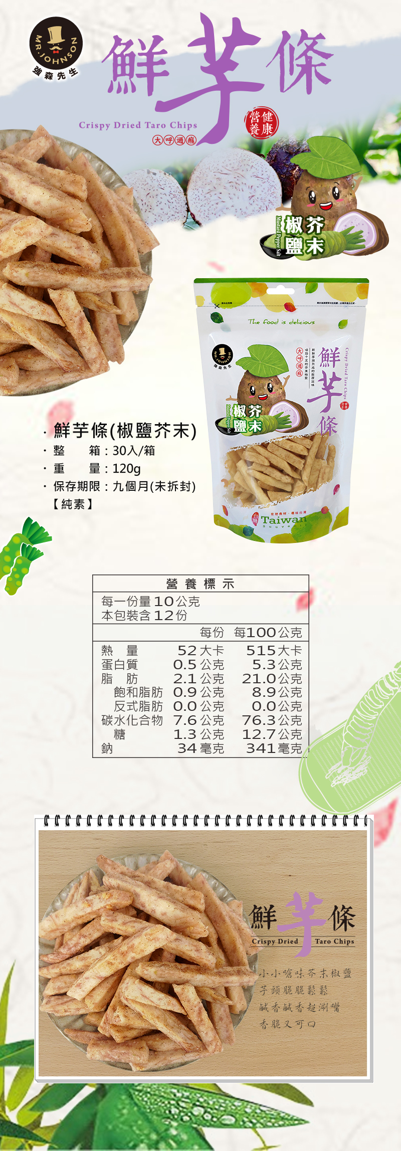 芋頭條與椒鹽芥末的密切結合，碰出不一樣的新滋味