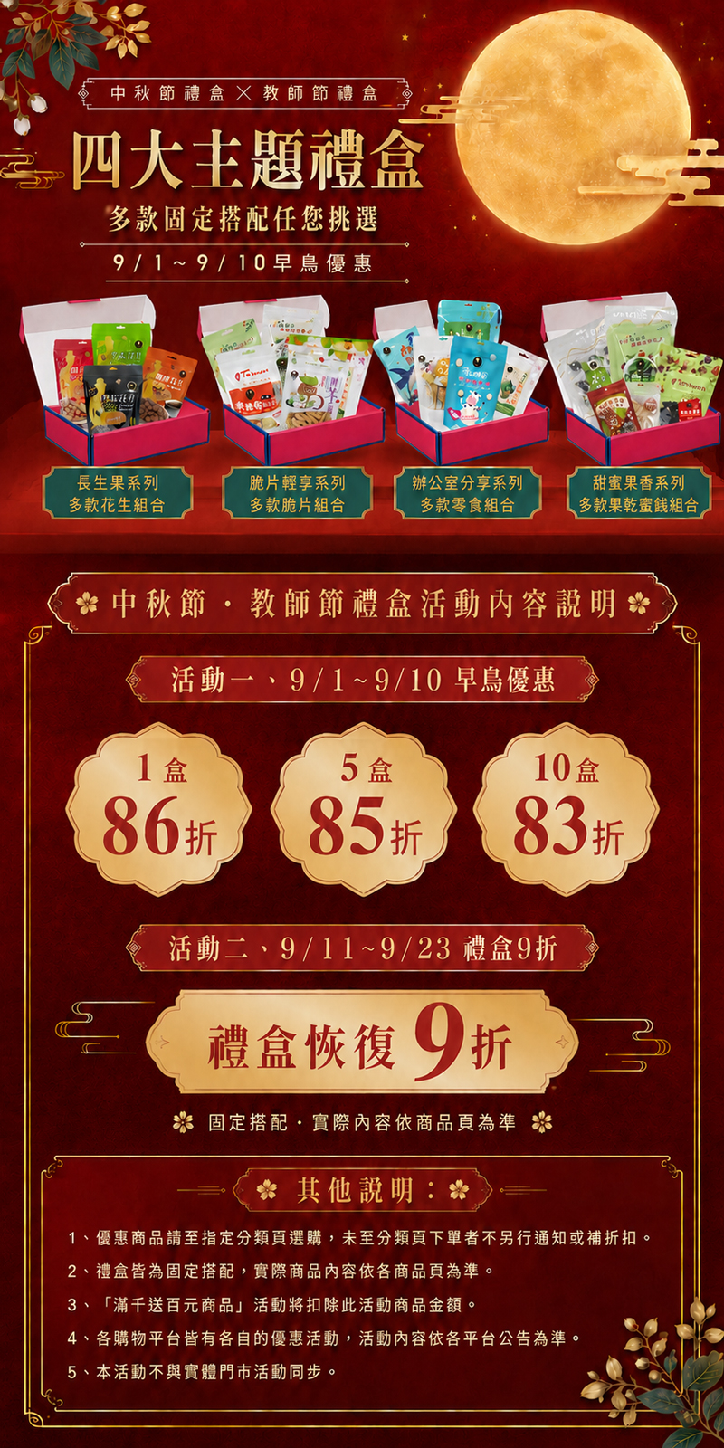 中秋節,教師節,禮盒精選早鳥價,果乾,辦公室零食,富強森生技有限公司,強森先生活動 
