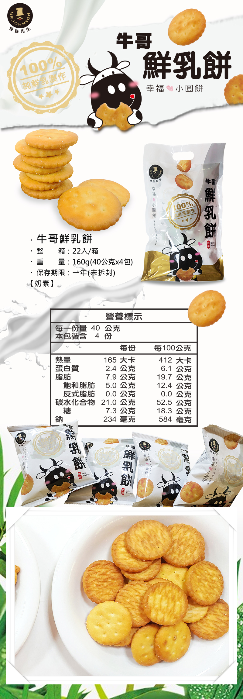 牛奶小圓餅,百分百的牛奶製作,使用飛牛牧場的鮮奶原料,吃的安心,更放心讓小孩吃