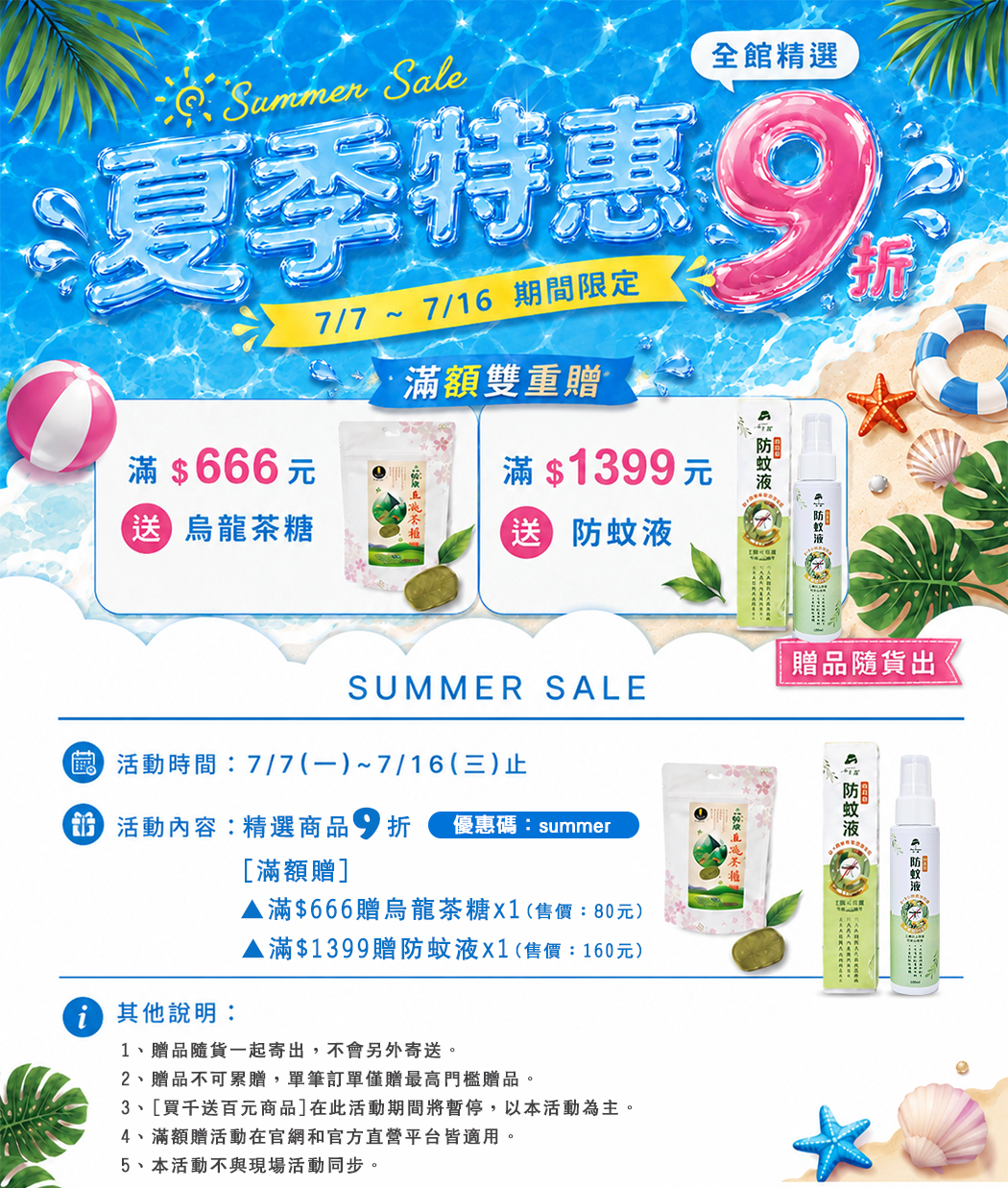 7月夏季特惠,富強森生技有限公司,強森先生活動 
