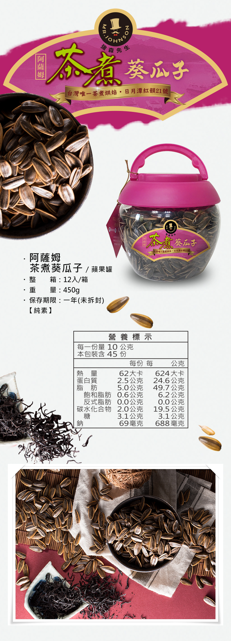 使用日月潭紅茶茶湯煮的瓜子，過年就是要嗑瓜子，一顆一個一顆一個茶香會在嘴裡留香