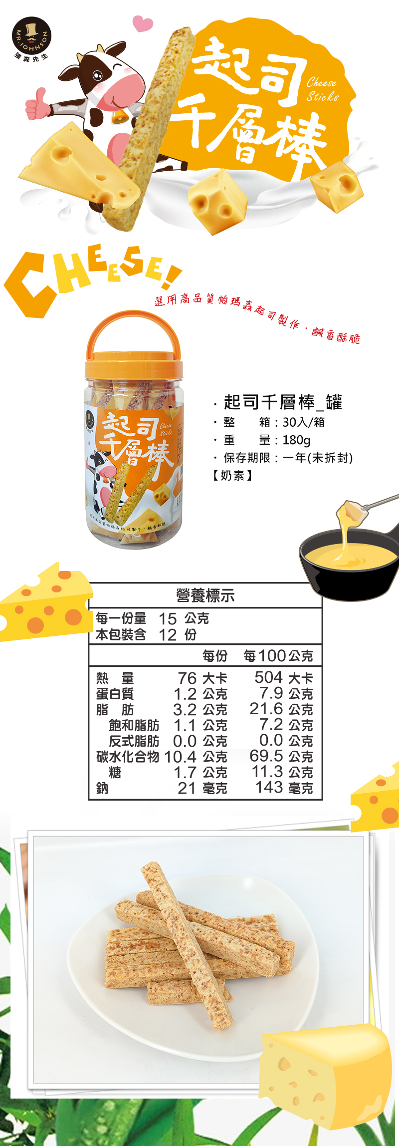 起司千層棒，是餅乾也是調棒，帕瑪森起司製作，鹹香酥脆