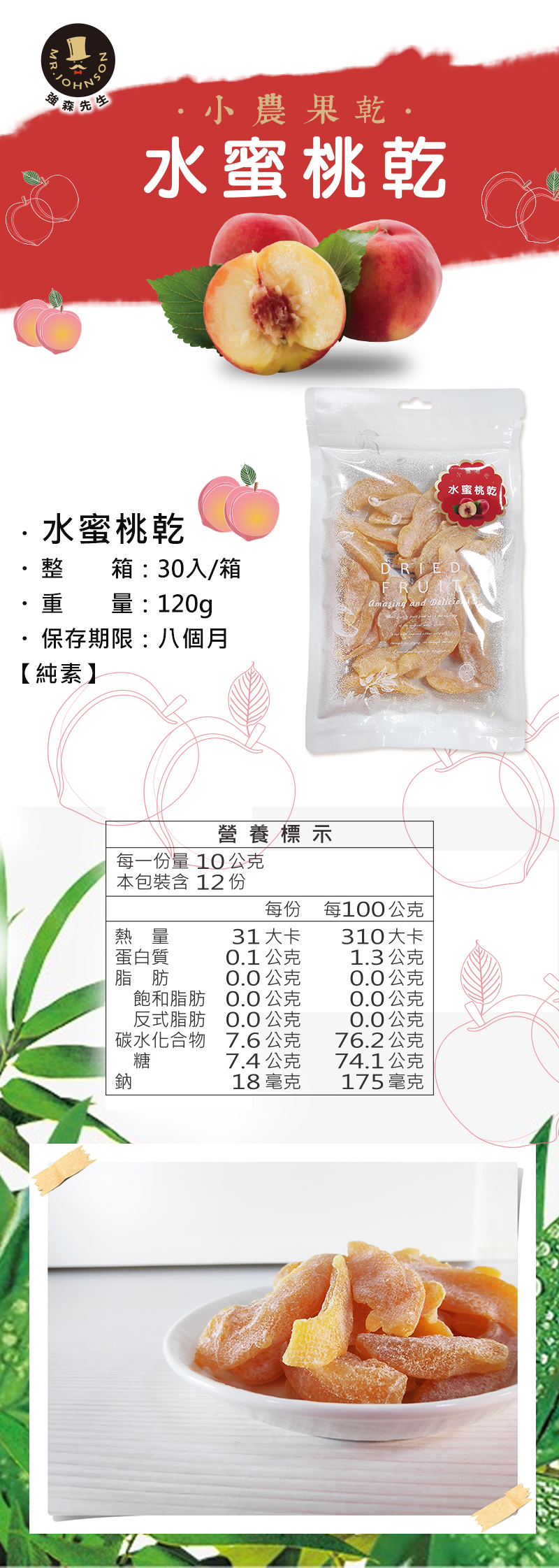 水蜜桃乾,高品質果粒,低溫烘培,享受新鮮水蜜桃的天然滋味